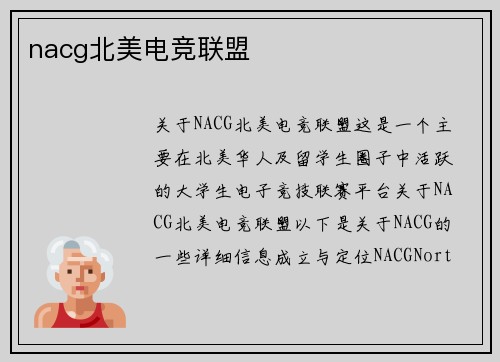 nacg北美电竞联盟