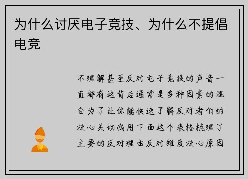 为什么讨厌电子竞技、为什么不提倡电竞