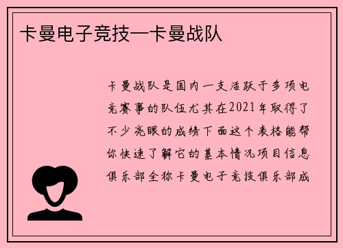 卡曼电子竞技—卡曼战队
