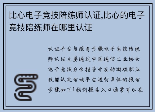 比心电子竞技陪练师认证,比心的电子竞技陪练师在哪里认证